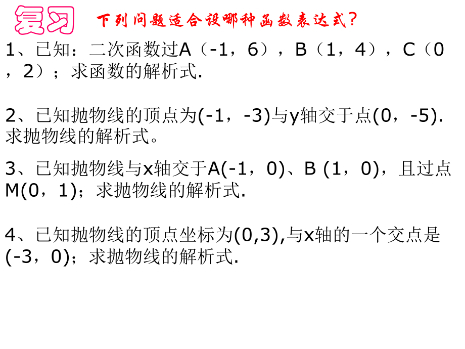 抛物线在实际生活中应用_第1页