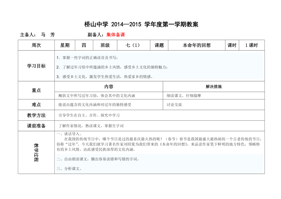 本命年的回想_第1页