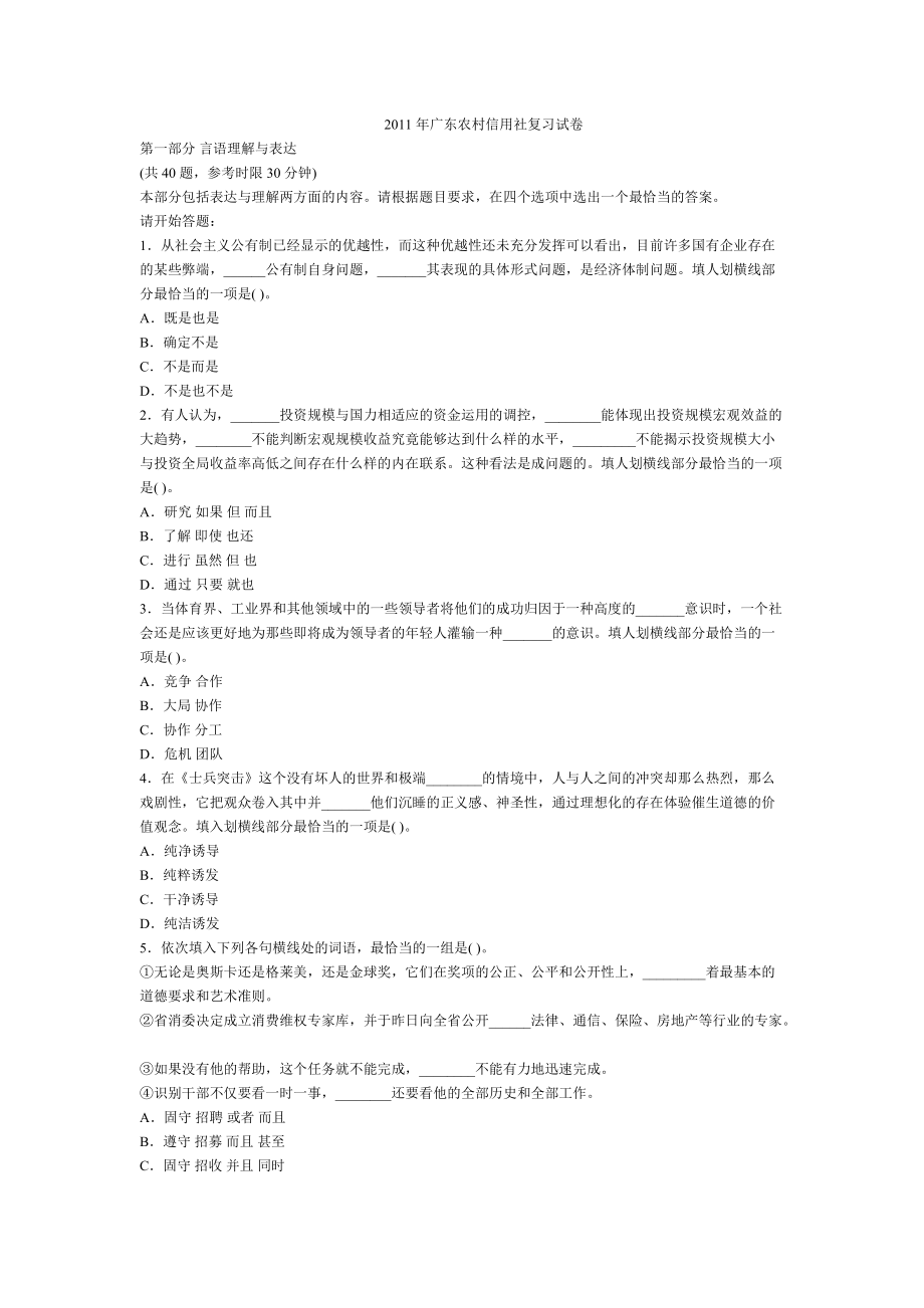 XXXX年广东农村信用社复习试卷_第1页