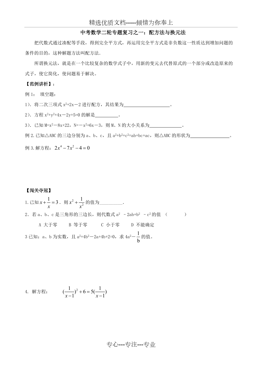 中考数学2轮复习专题(14个)(共15页)_第1页