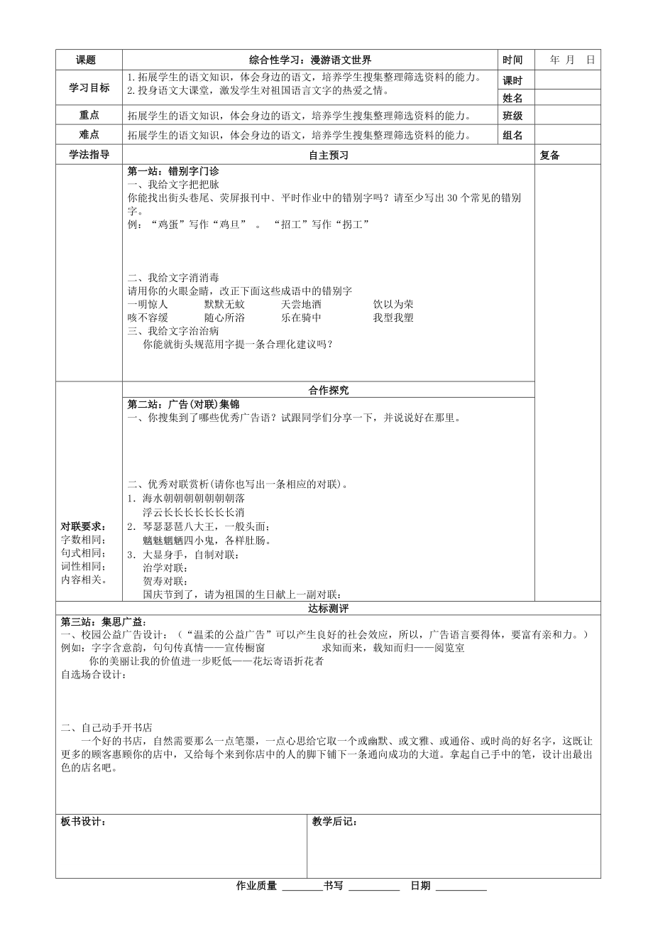 綜合性學(xué)習(xí)：漫游語文世界_第1頁