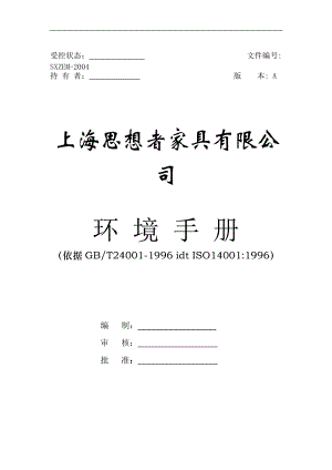 XX家具有限公司环境手册(doc 31)