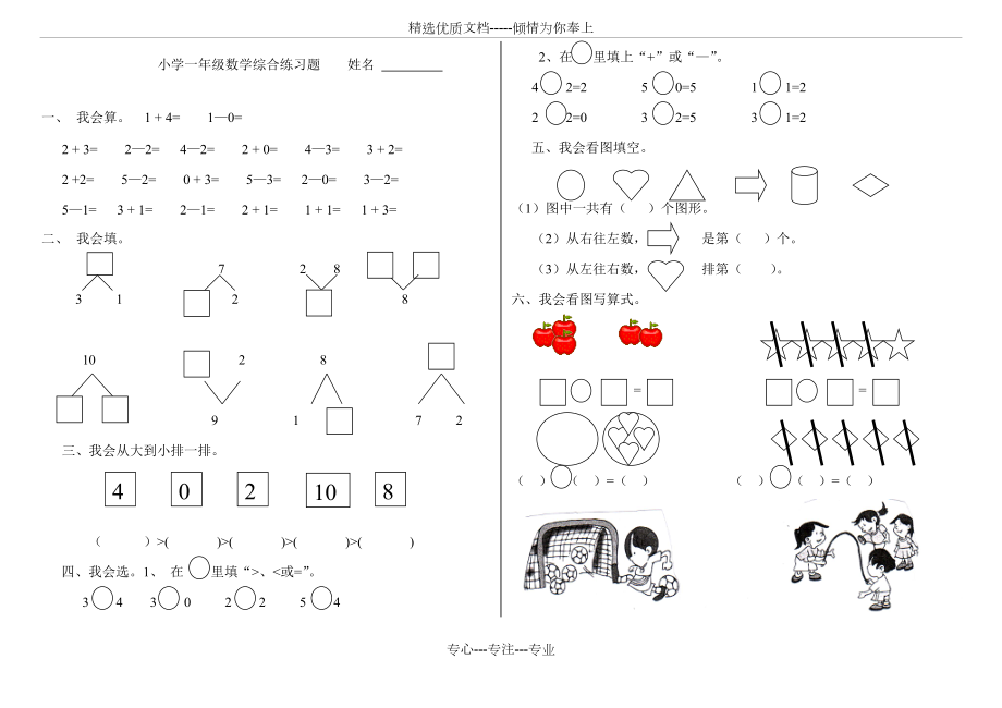 小学一年级数学上册综合练习题_第1页