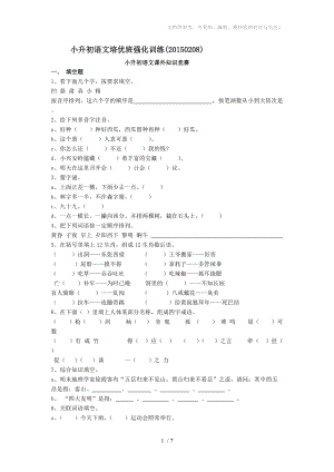 小升初语文第10讲(20150208)