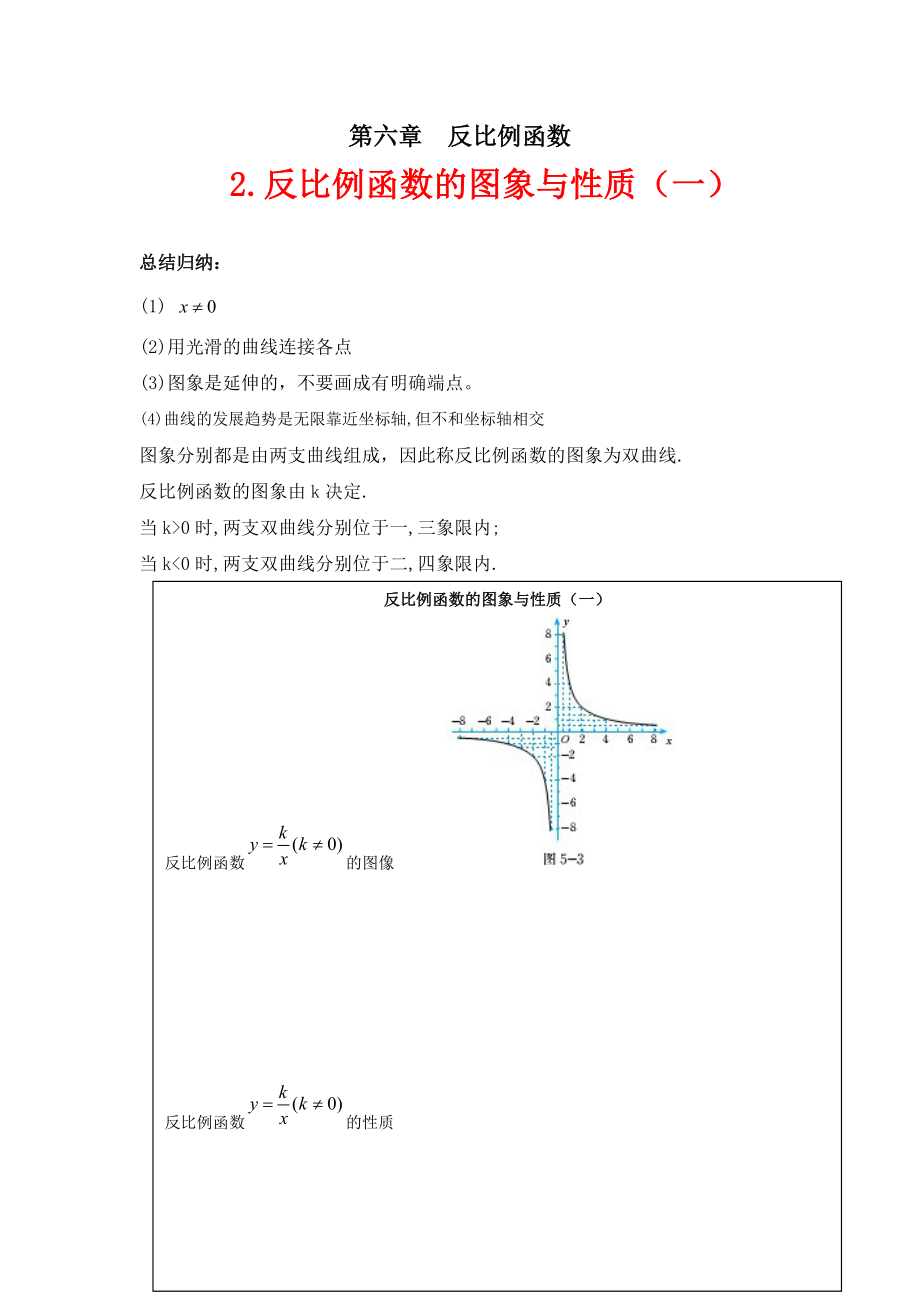 复件62反比例函数的图象与性质（一）_第1页