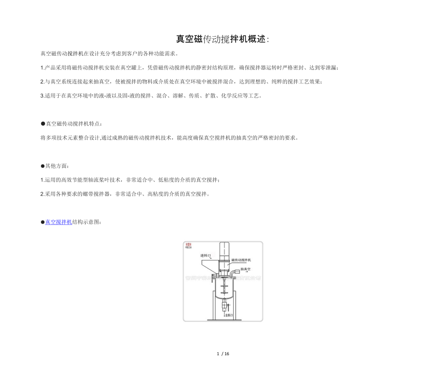 真空攪拌機技術及設計結構說明_第1頁