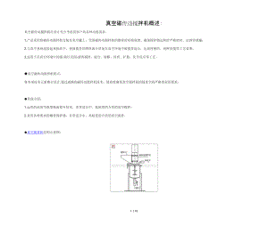 真空攪拌機技術(shù)及設計結(jié)構(gòu)說明