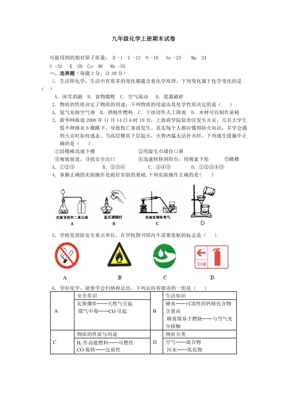 化学期末试题_第1页