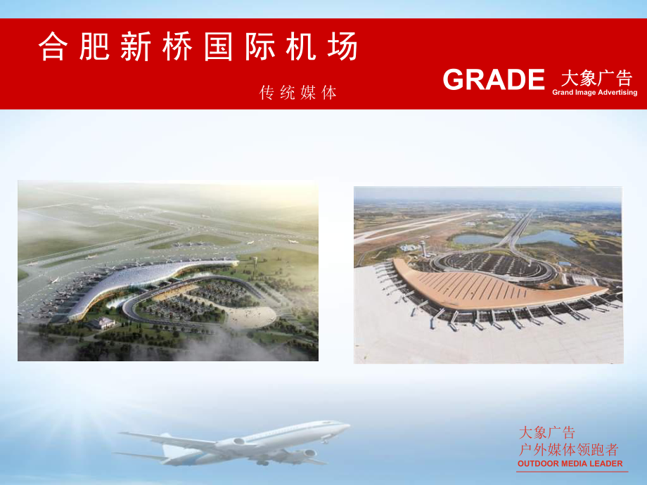 合肥新桥机场2013.5.21户外广告媒体_第1页