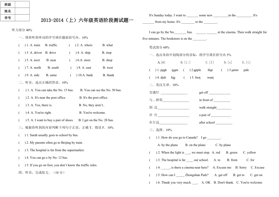 2013-2014上六年级月考试题_第1页