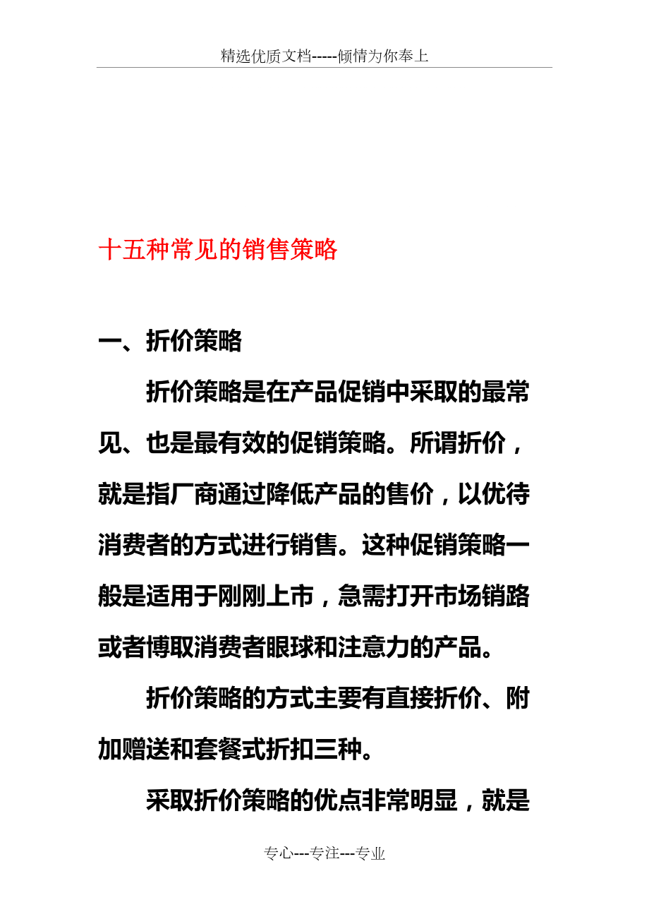 十五种常见的销售策略(共25页)_第1页