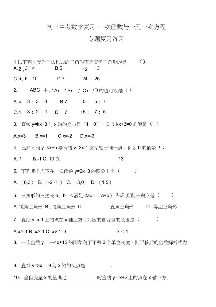 2018-2019年中考数学复习《一次函数与一元一次方程》专题练习含答案_第1页