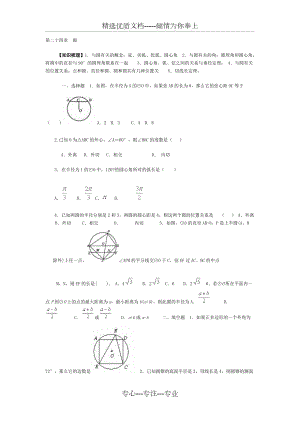 初三下册数学习题(共13页)