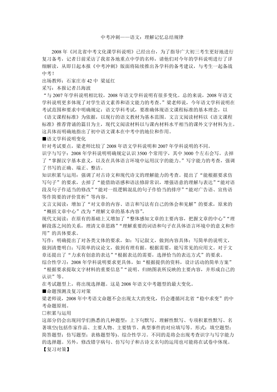 中考冲刺——语文：理解记忆总结规律_第1页