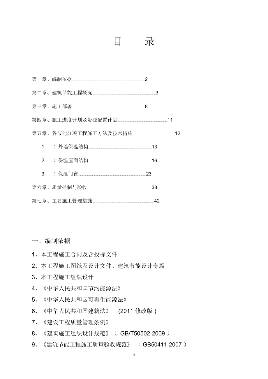 杭州第四中学建筑节能施工专项施工方案_第1页