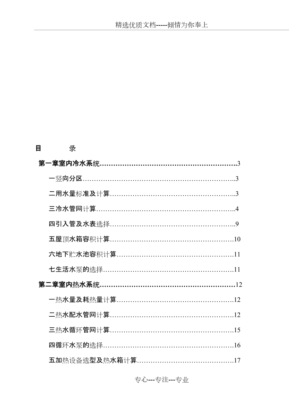 建筑给排水计算书(范本)_第1页