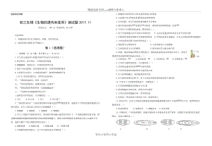 初三生物《生物的遺傳與變異》測試題(共4頁)