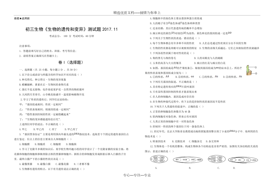 初三生物《生物的遺傳與變異》測(cè)試題(共4頁)_第1頁