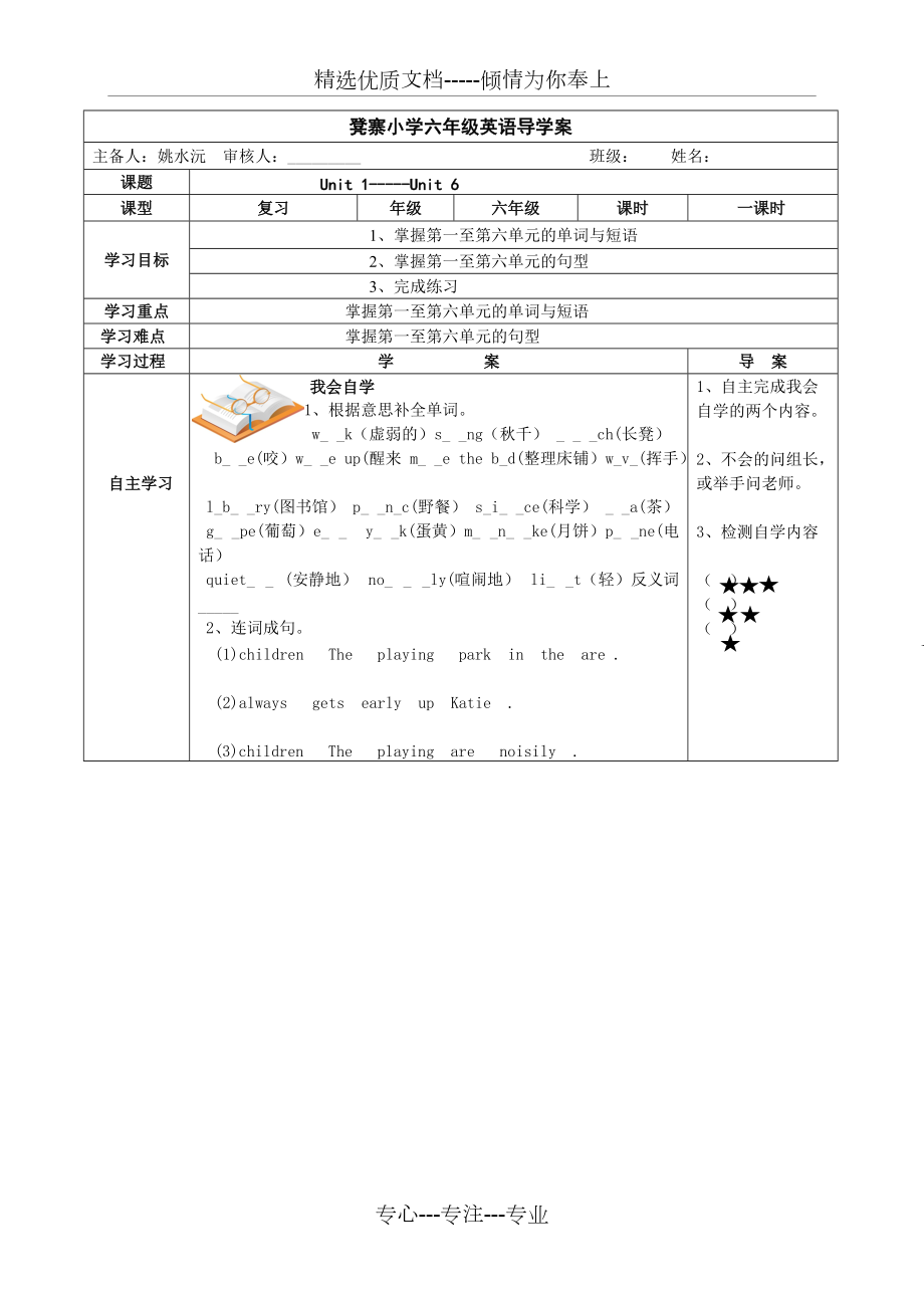 小学英语导学案（学生用）模板_第1页