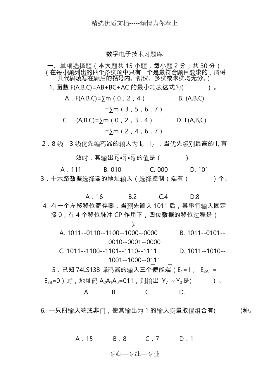 数字电子技术试题库与答案汇总_第1页