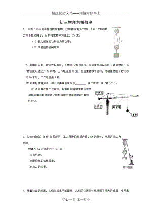 初三物理机械效率计算题(共6页)