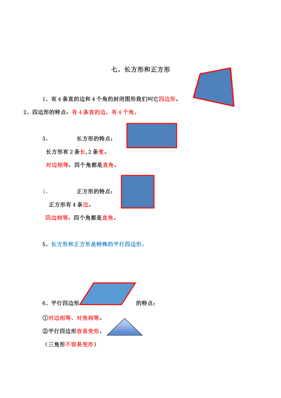 小学3年级上册数学知识点汇总第7讲：长方形和正方形_第1页