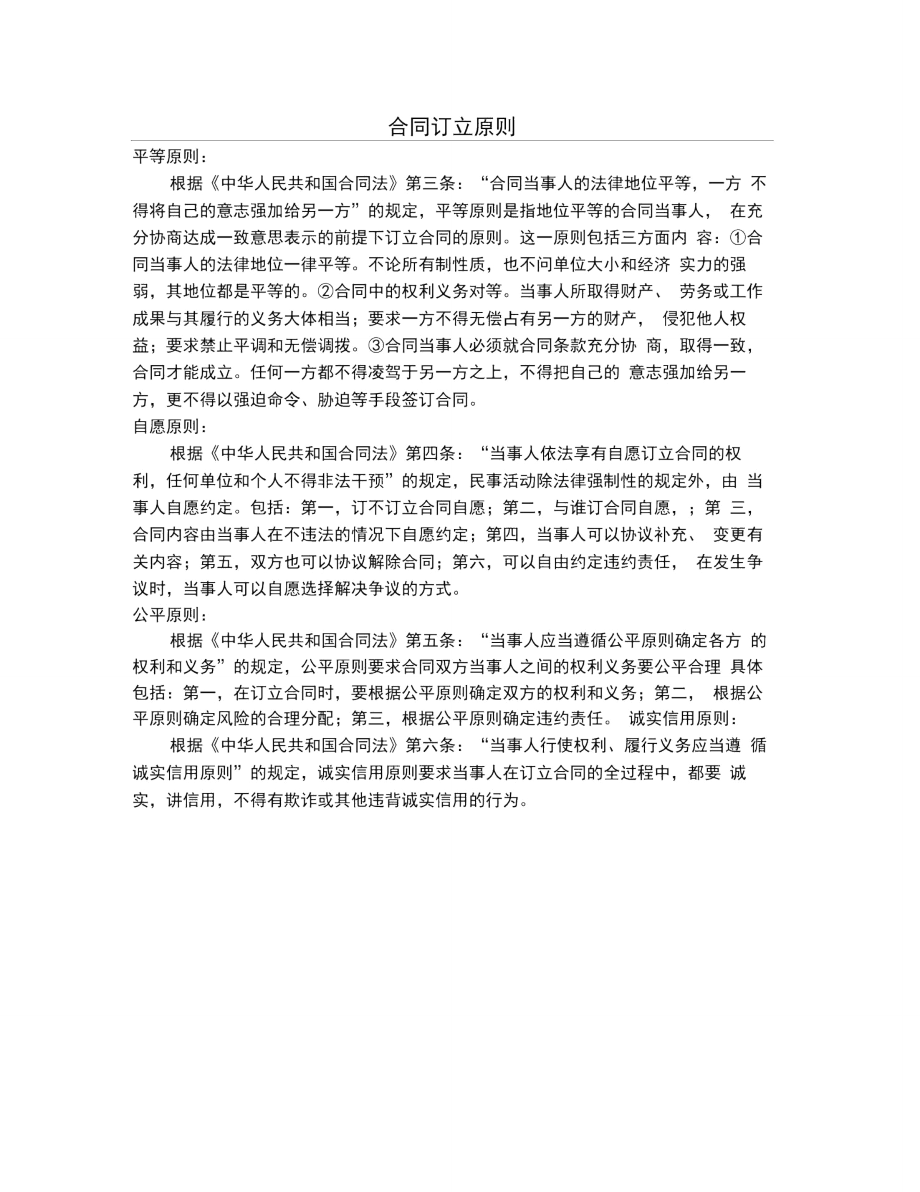 教师聘用合同样本_第1页