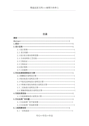 卡魯塞爾氧化溝設(shè)計(jì)(共42頁(yè))