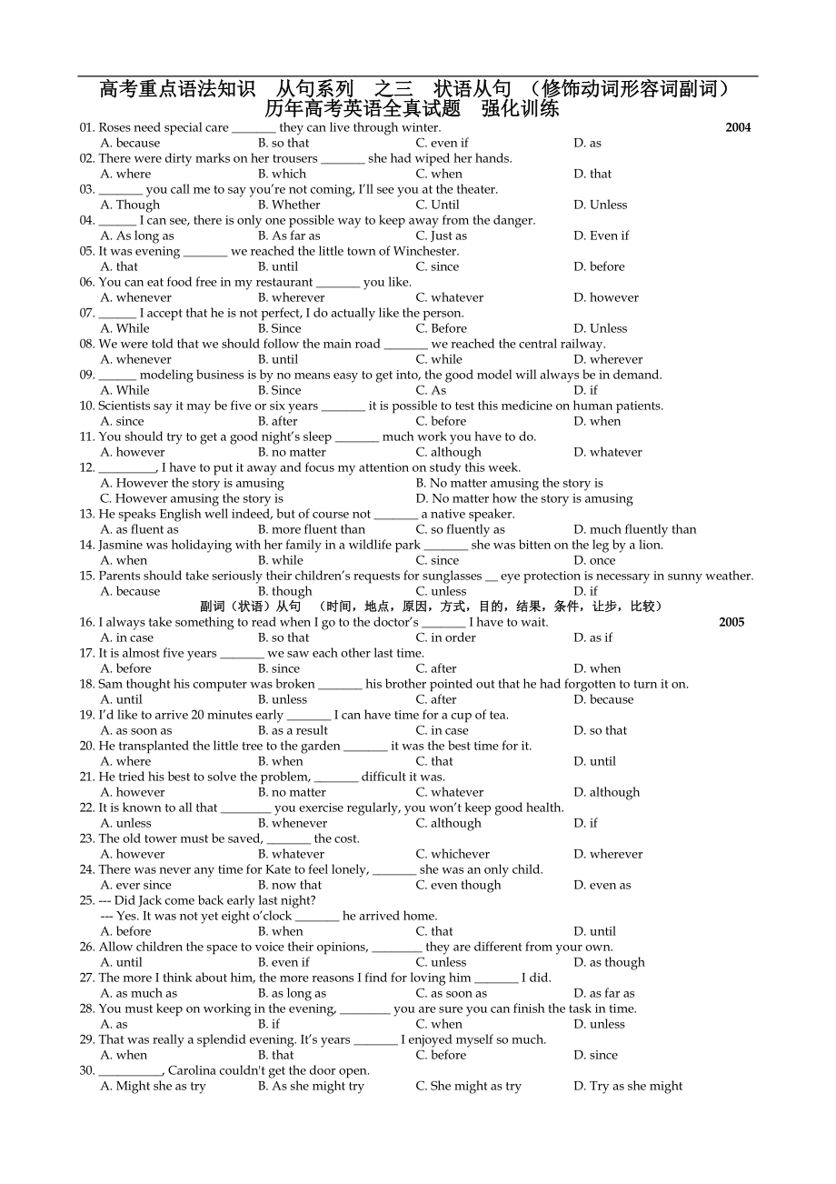 2012年_歷年高考英語重點語法考點 狀語從句_試題_第1頁