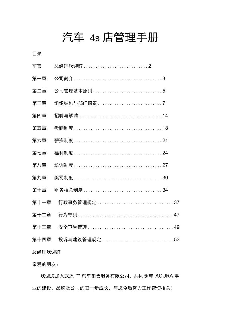 汽车4S店管理手册ACURA_第1页