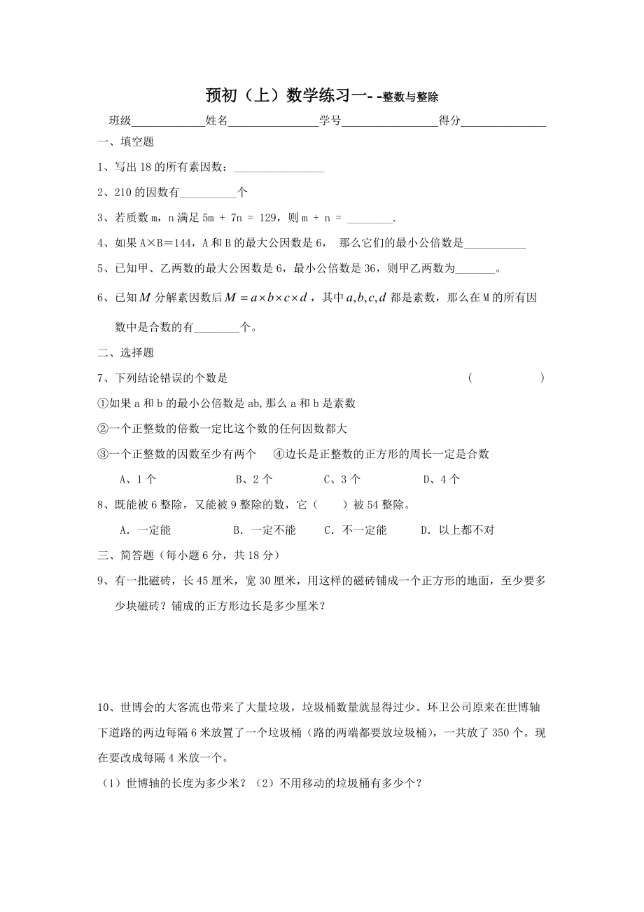 上海六年级数学上学期各章节练习难_第1页