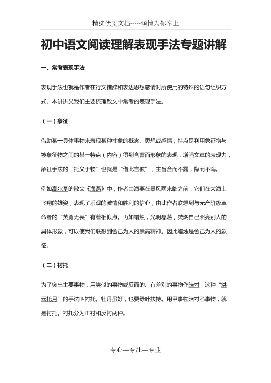 初中语文阅读理解表现手法专题讲解(共11页)_第1页