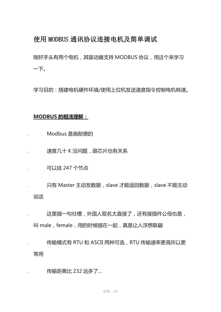 modbus驱动电机_第1页