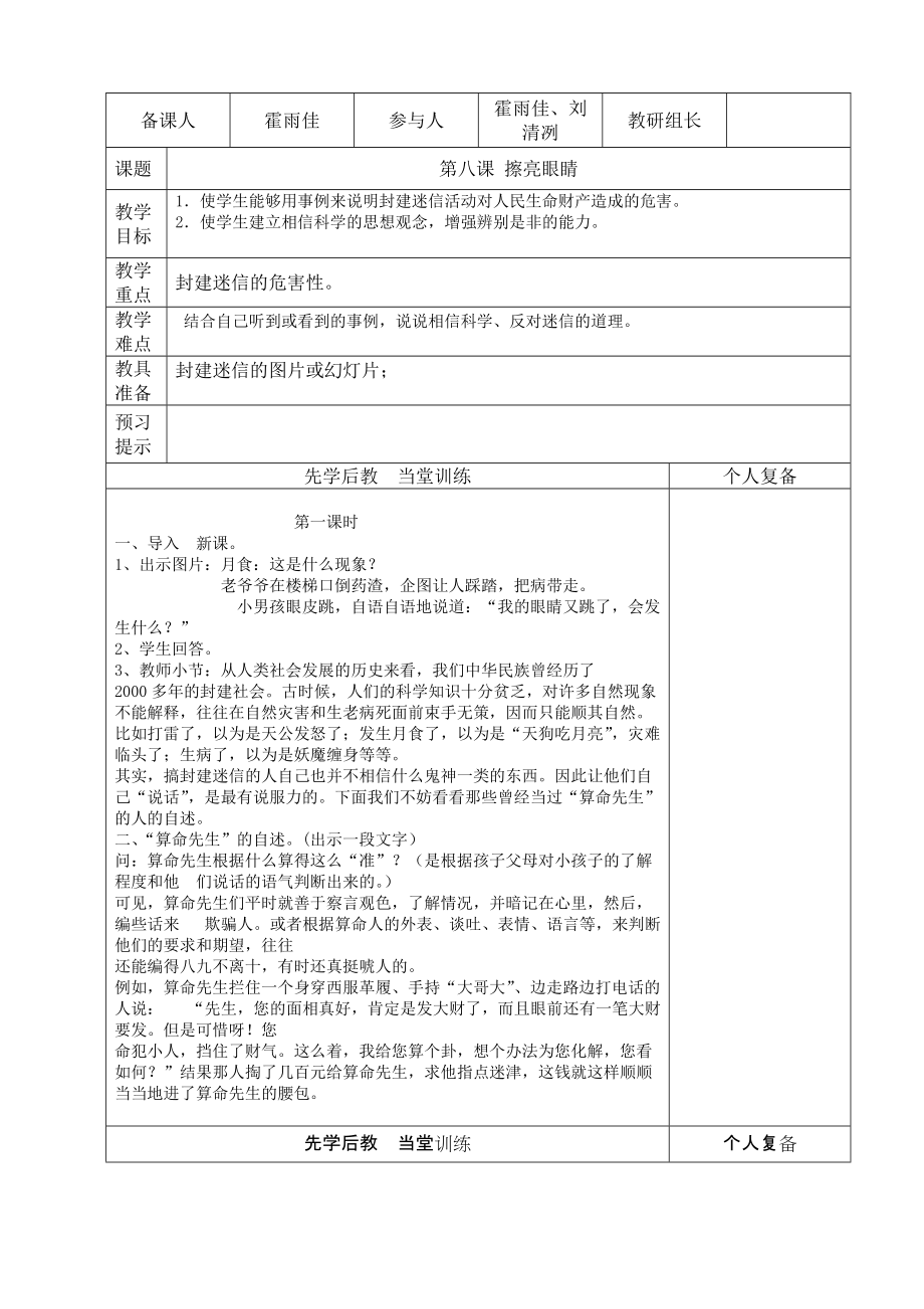 四年級上品德與社會第八課《擦亮眼睛》霍雨佳_第1頁