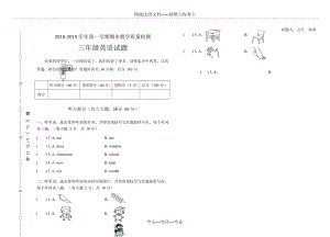 外研社三起點三年級上冊英語試題(共4頁)