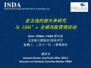 亚太违约损失率研究与 isda's 全球风险管理活动isda...【-】