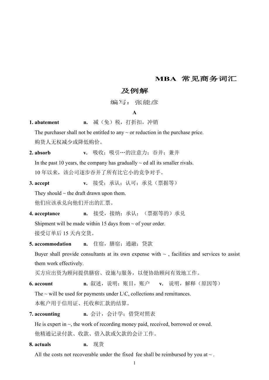 英语--MBA 常见商务词汇及例解hh_第1页