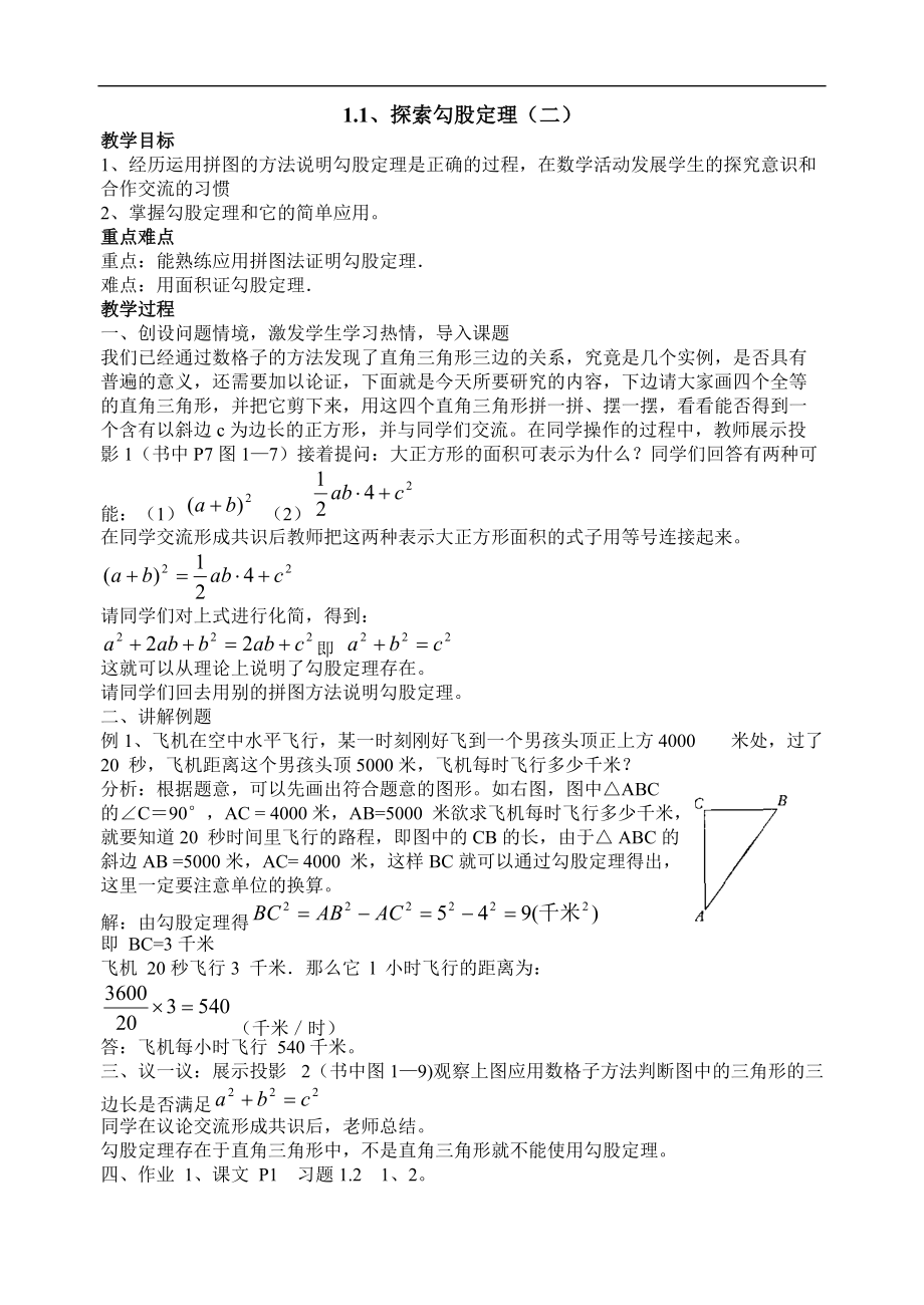 勾股定理 (2)_第1頁