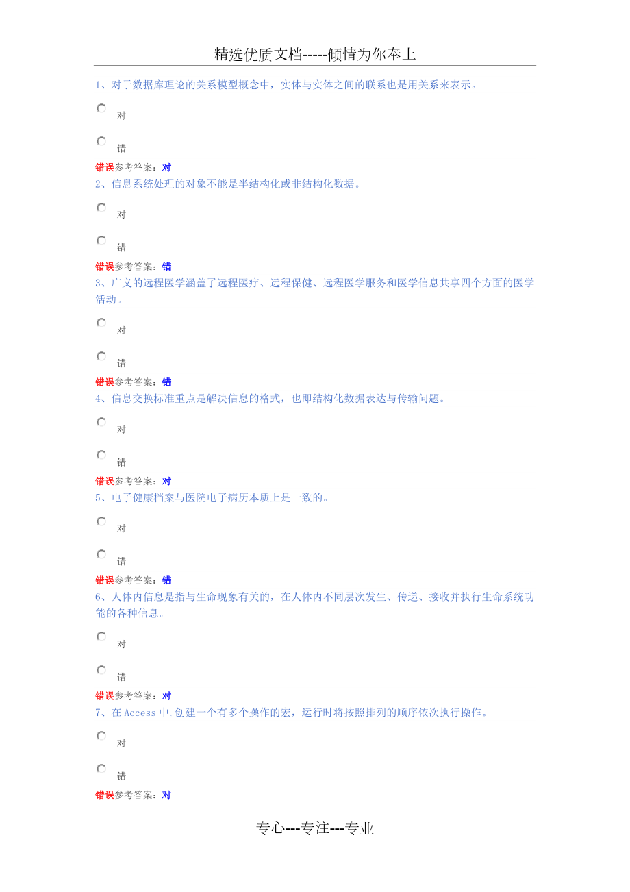 医学信息技术题库(共8页)_第1页