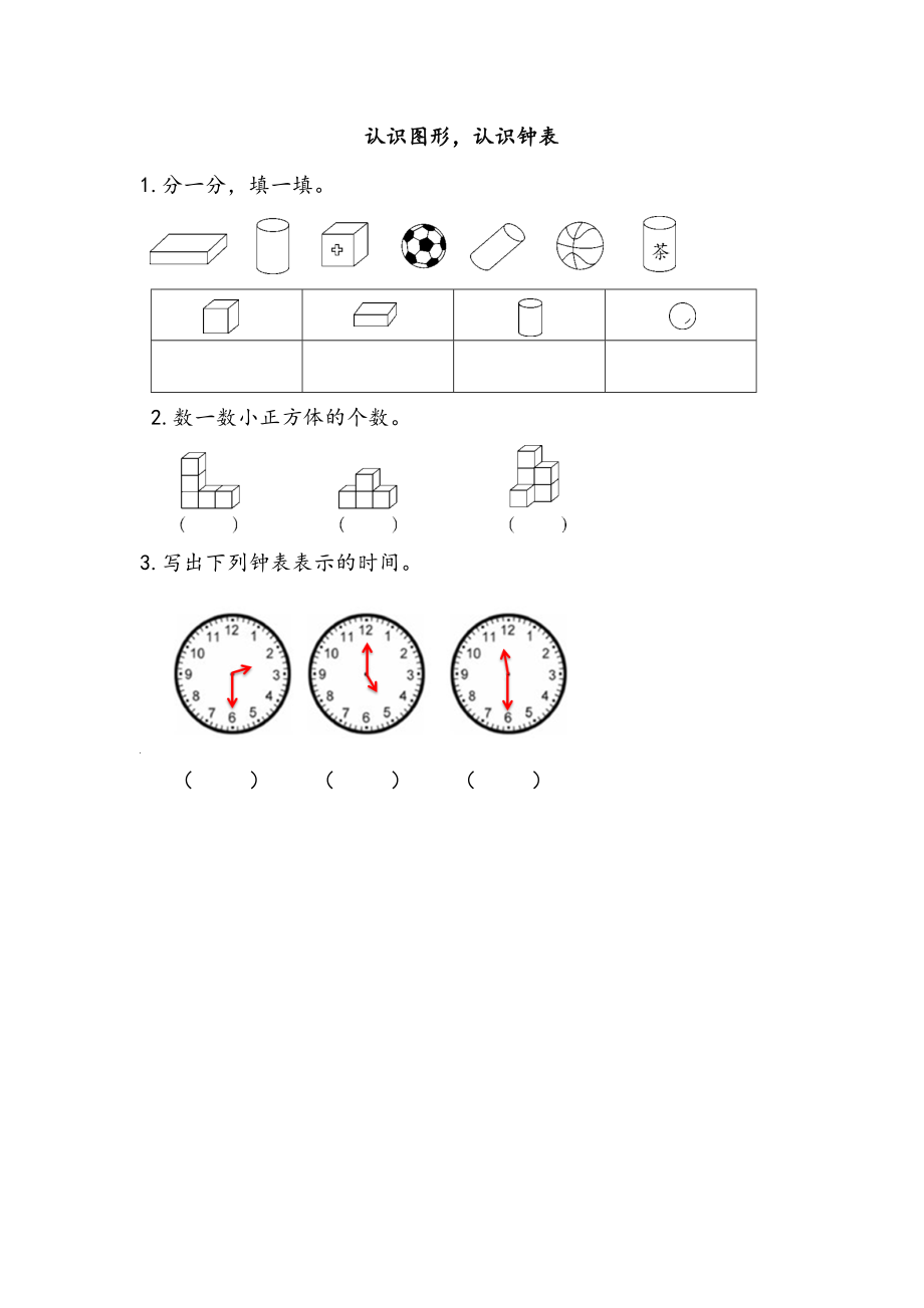 z.5 認識圖形、認識鐘表_第1頁