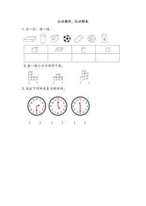 z.5 認識圖形、認識鐘表