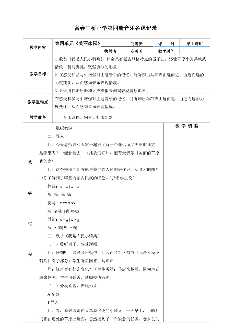 第四課《美麗家園》1_第1頁