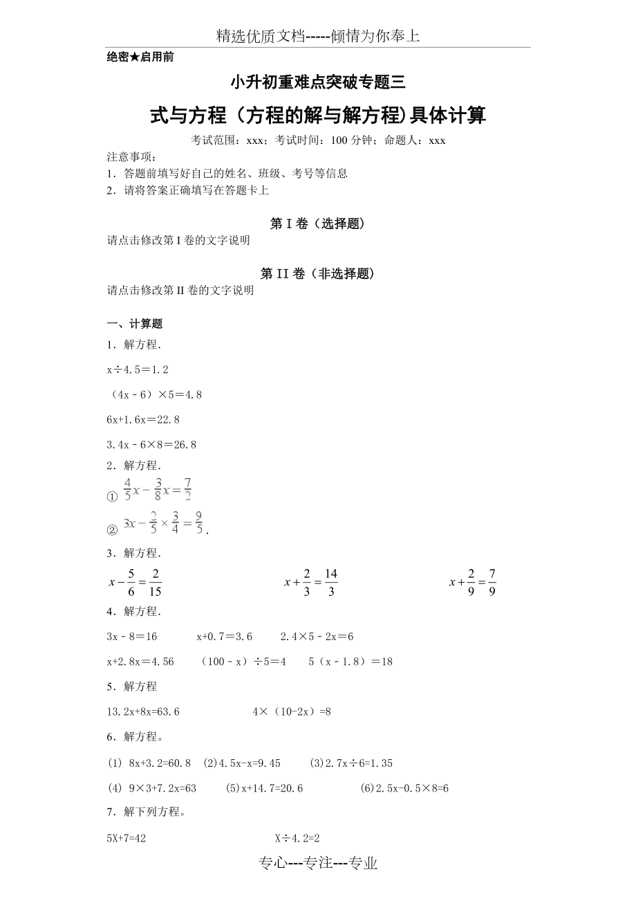 小升初重難點突破專題三-解方程練習_第1頁