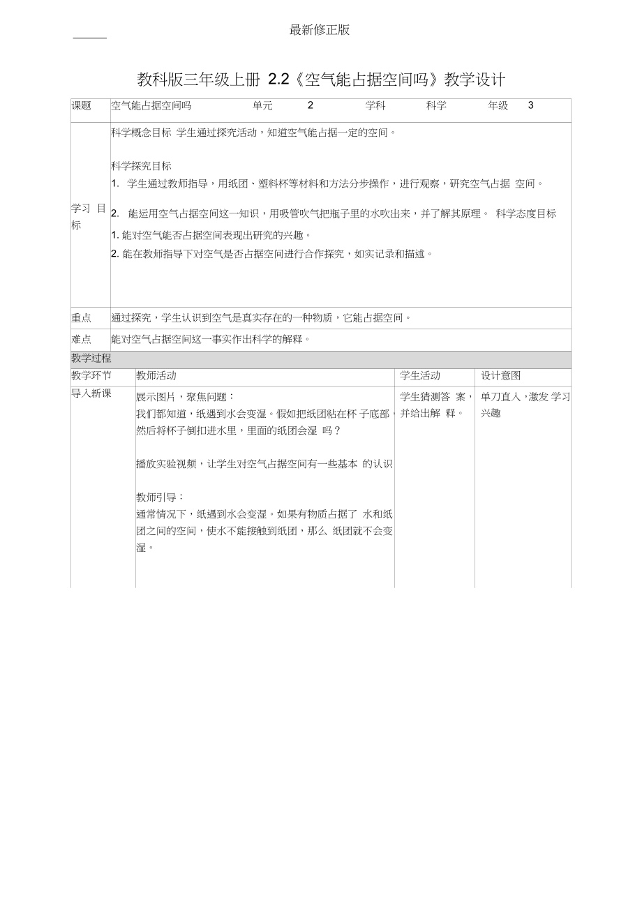 2.2《空气能占据空间吗》教案_修正版_第1页