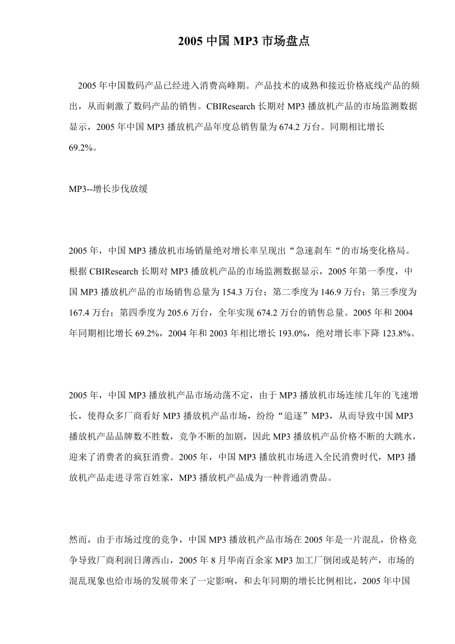 中国MP市场盘点_第1页