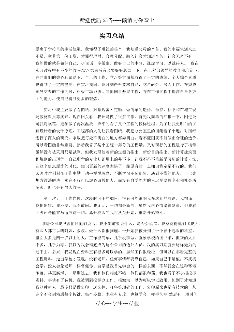 工程造价实习总结3000字_第1页