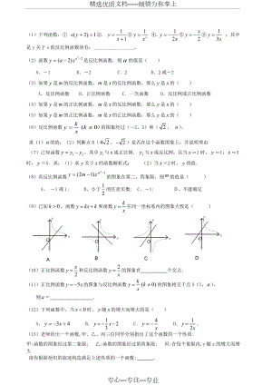 初中数学函数练习题(大集合)(共7页)