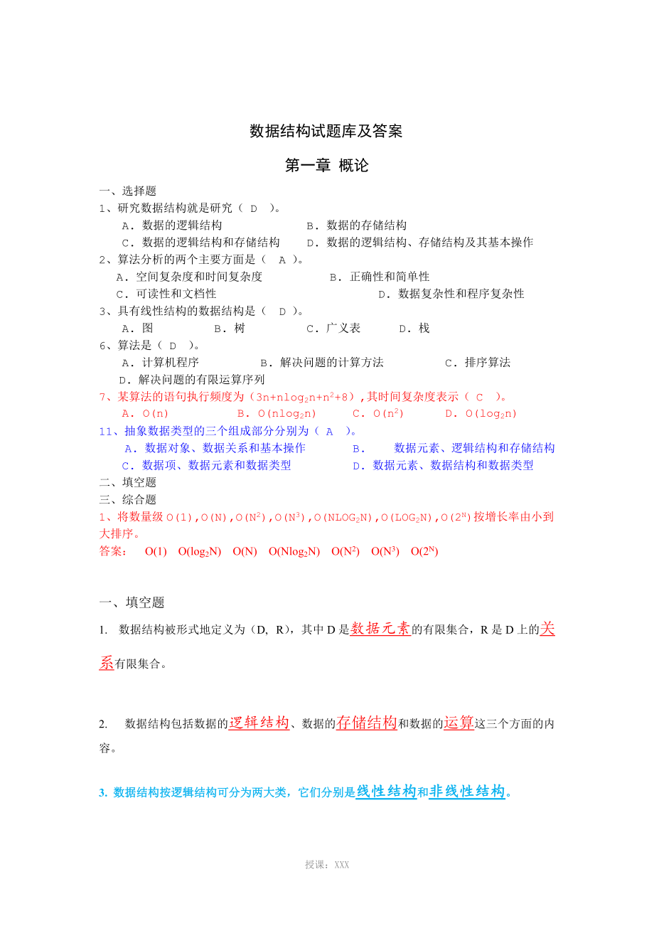 太原理工大學數(shù)據(jù)結構試題庫及答案_第1頁