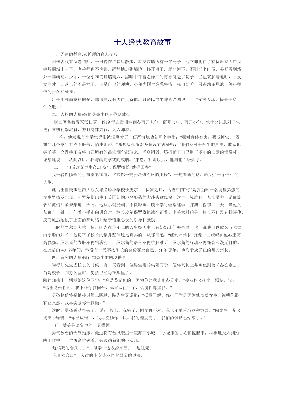 十大经典教育故事(1)_第1页