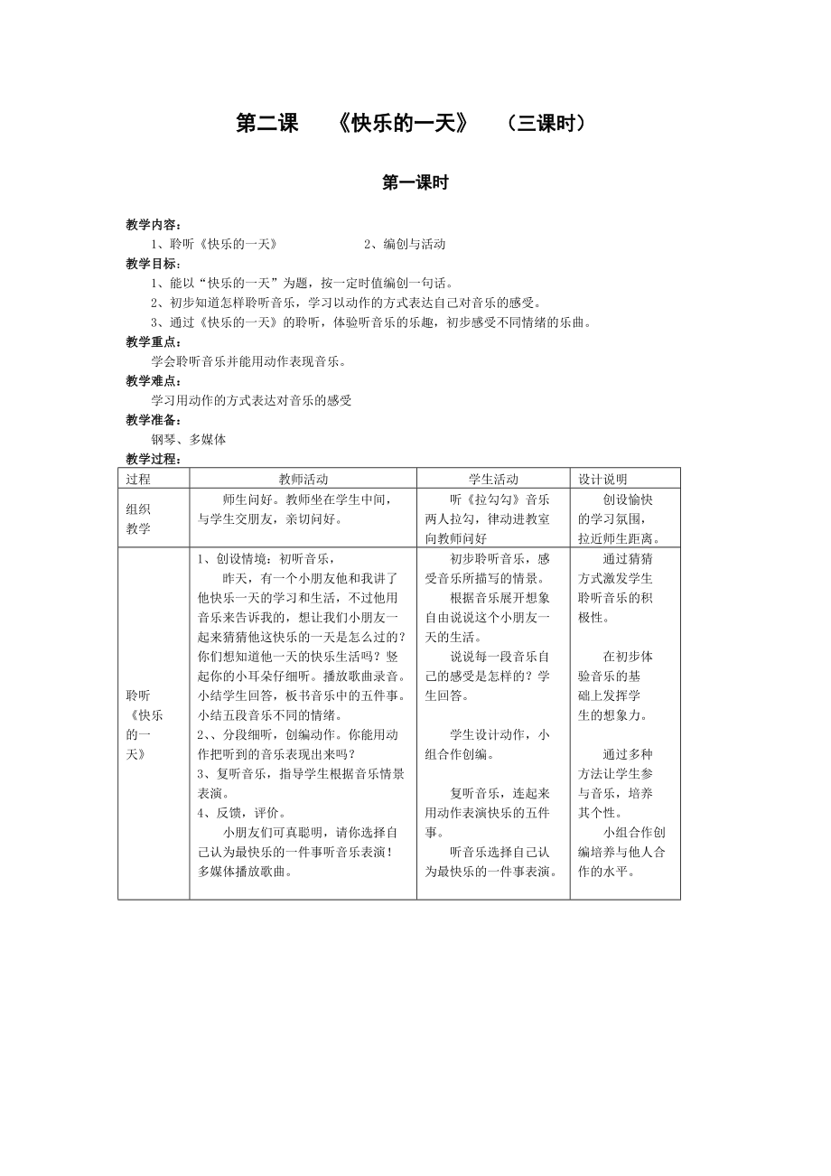 第二課《快樂的一天》 （三課時）第一課時_第1頁